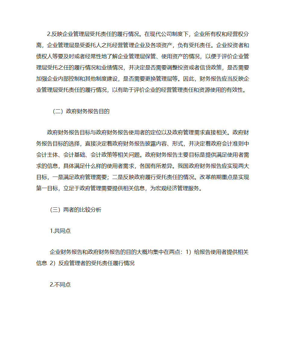 政府会计与企业会计的区别与联系第2页