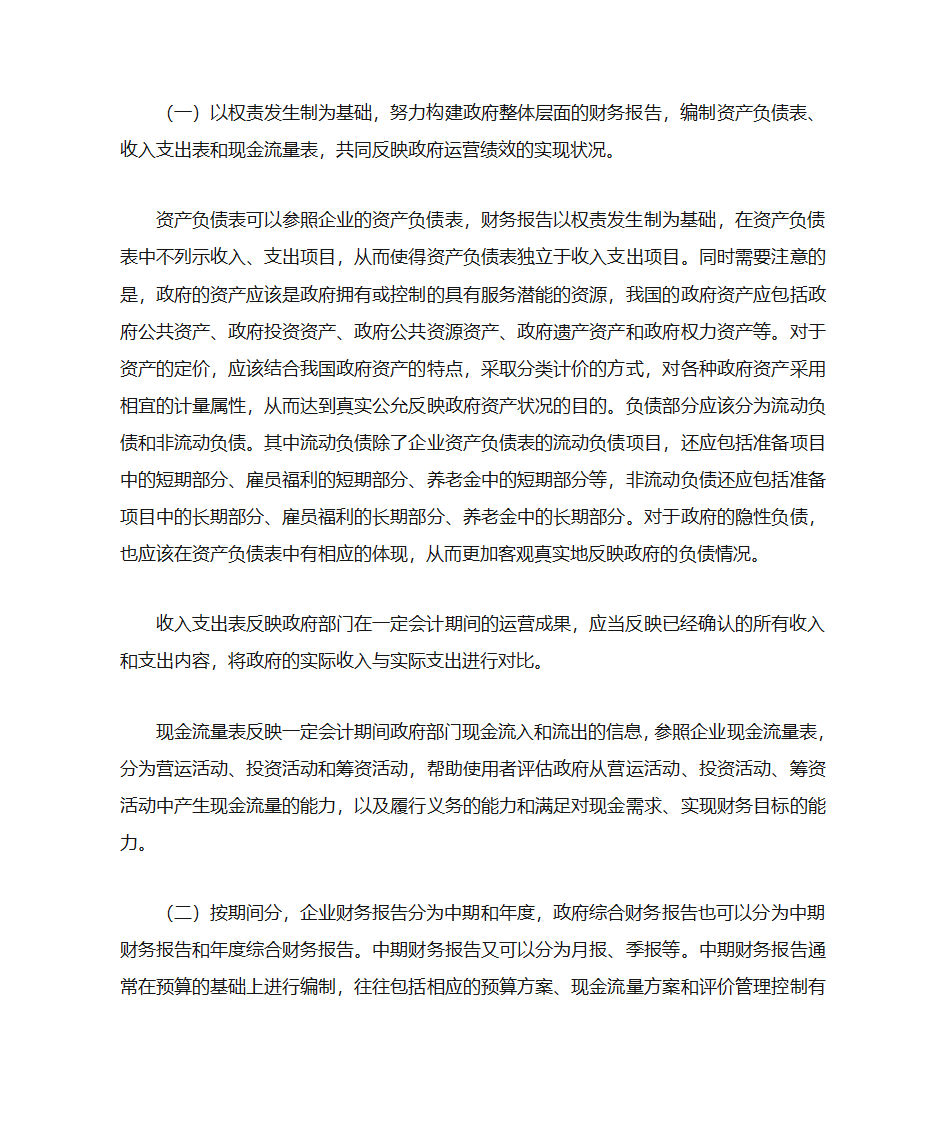 政府会计与企业会计的区别与联系第7页