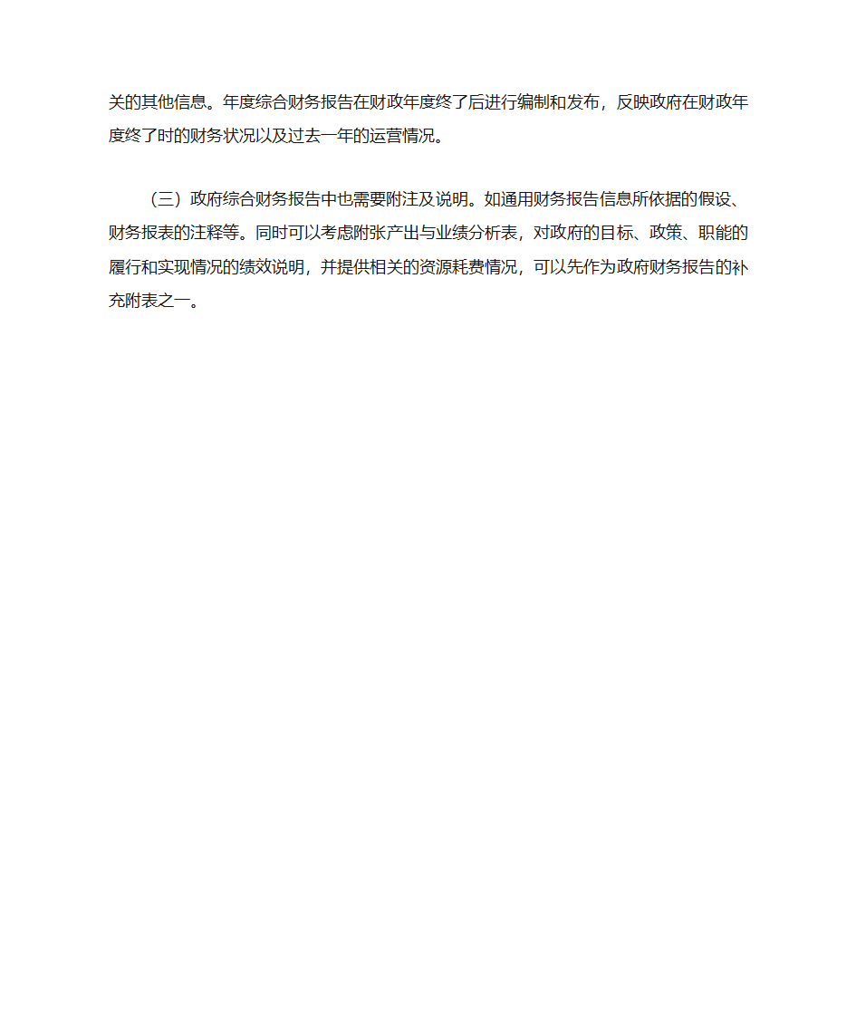 政府会计与企业会计的区别与联系第8页