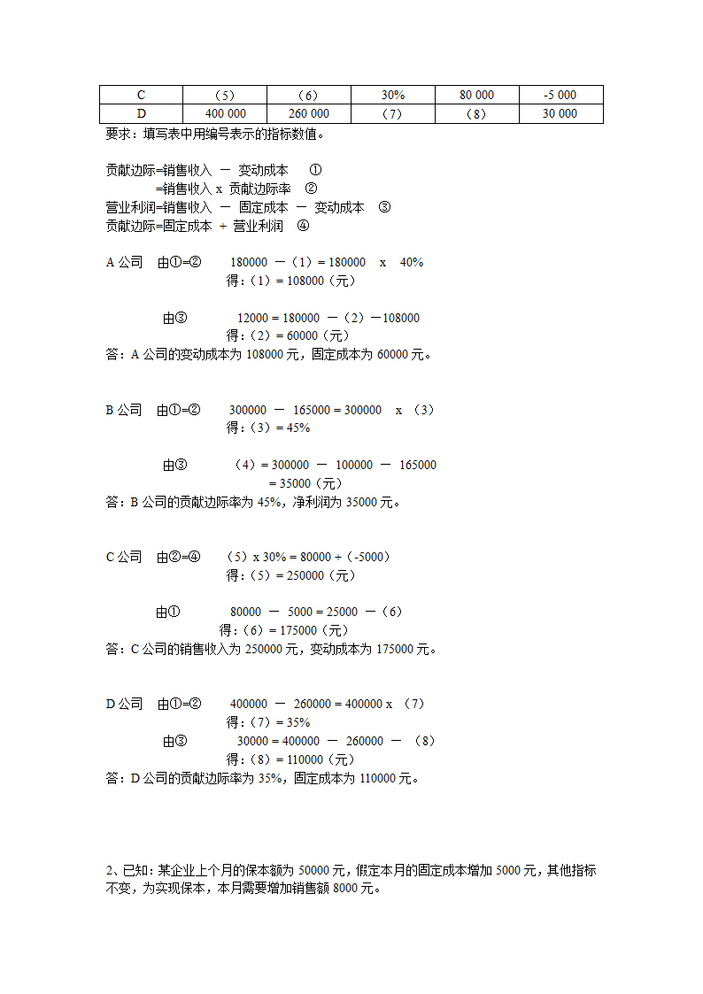 管理会计第5页