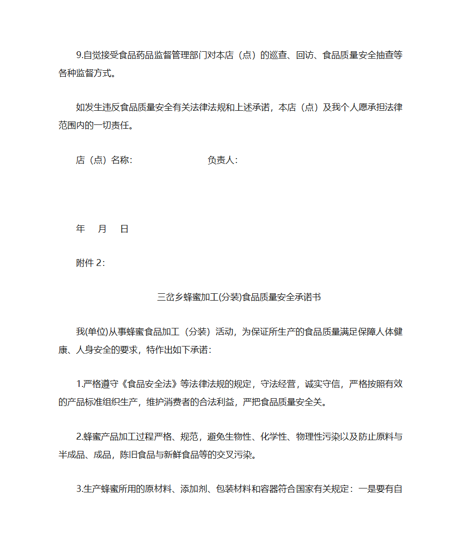 三岔乡蜂蜜承诺书第2页