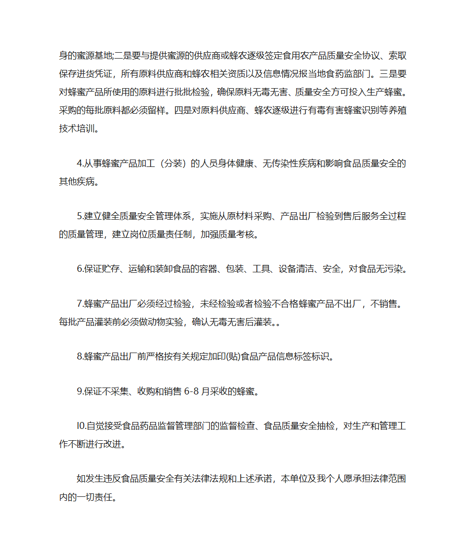 三岔乡蜂蜜承诺书第3页