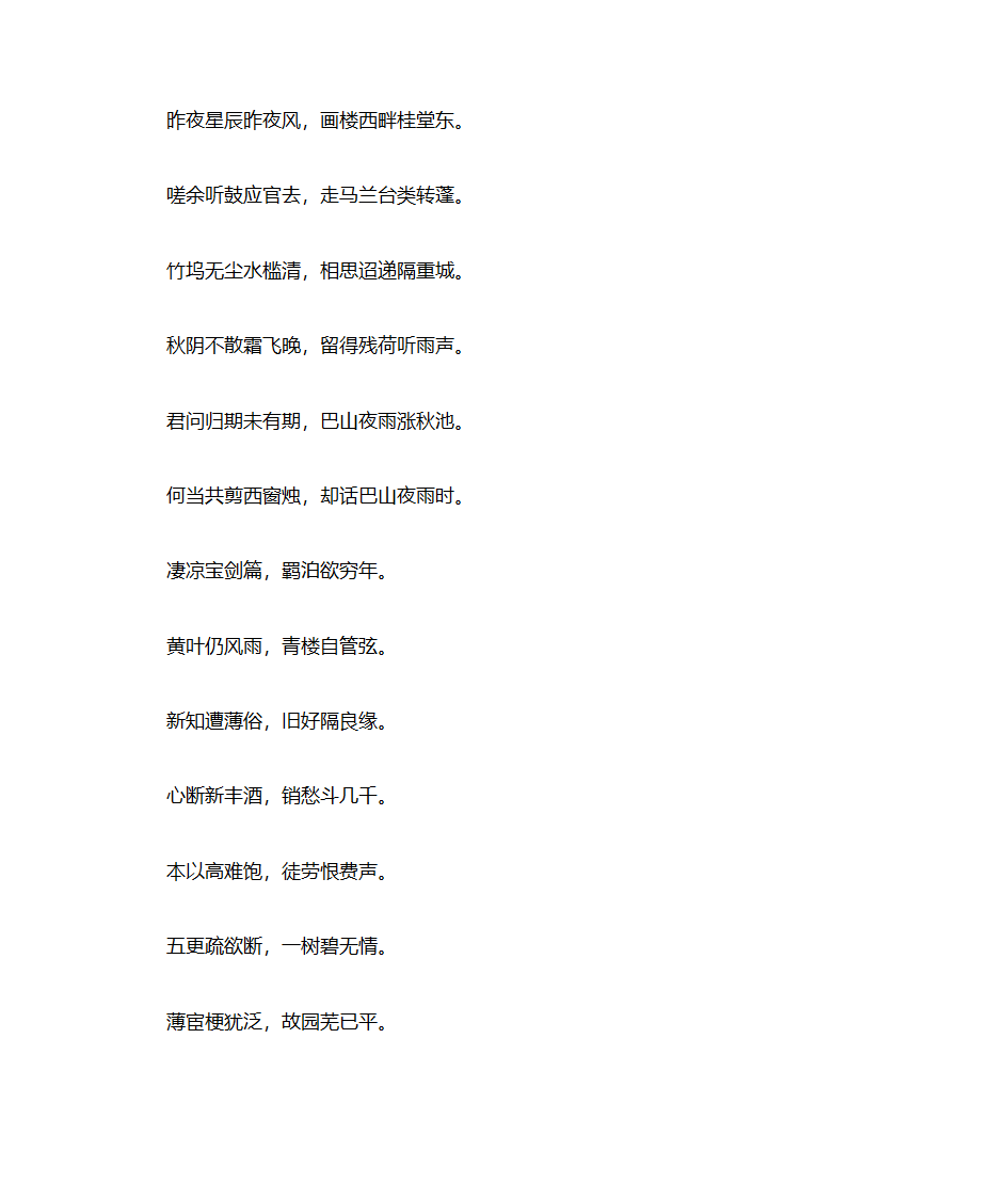 李商隐经典名句第5页