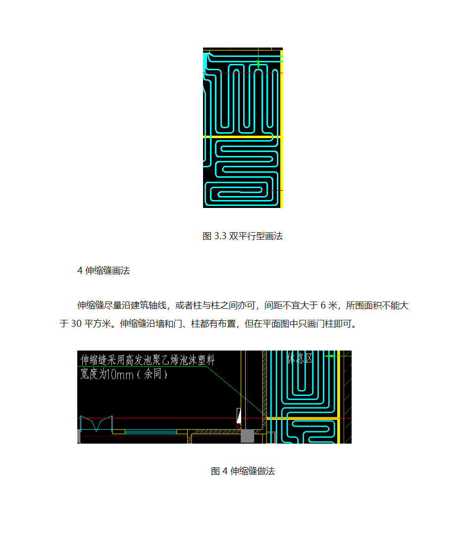 地暖做法第4页