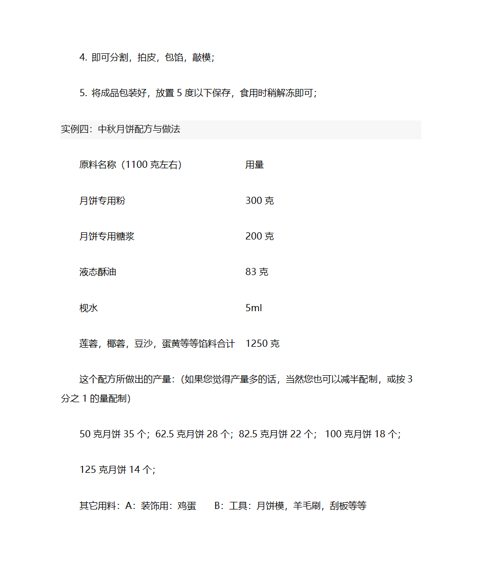 月饼配方及做法第3页