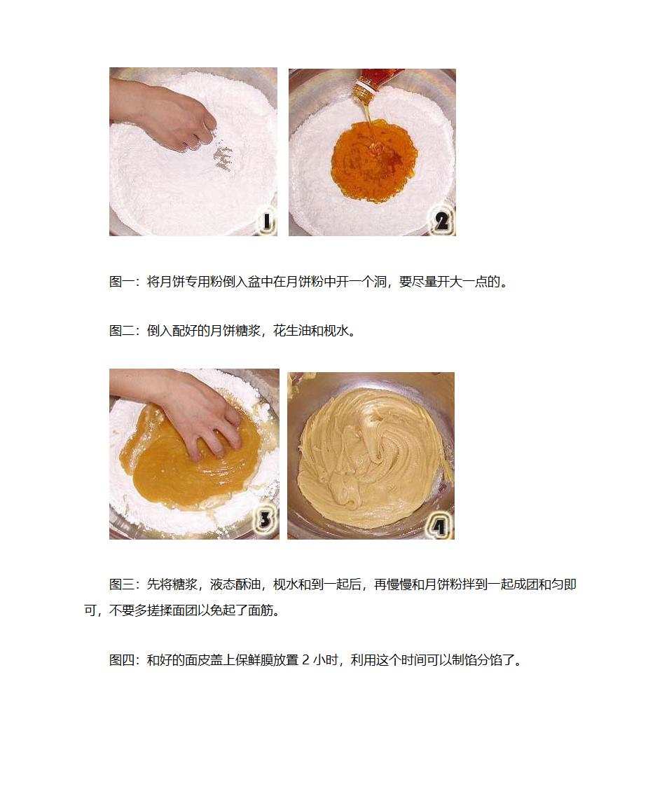 月饼配方及做法第4页