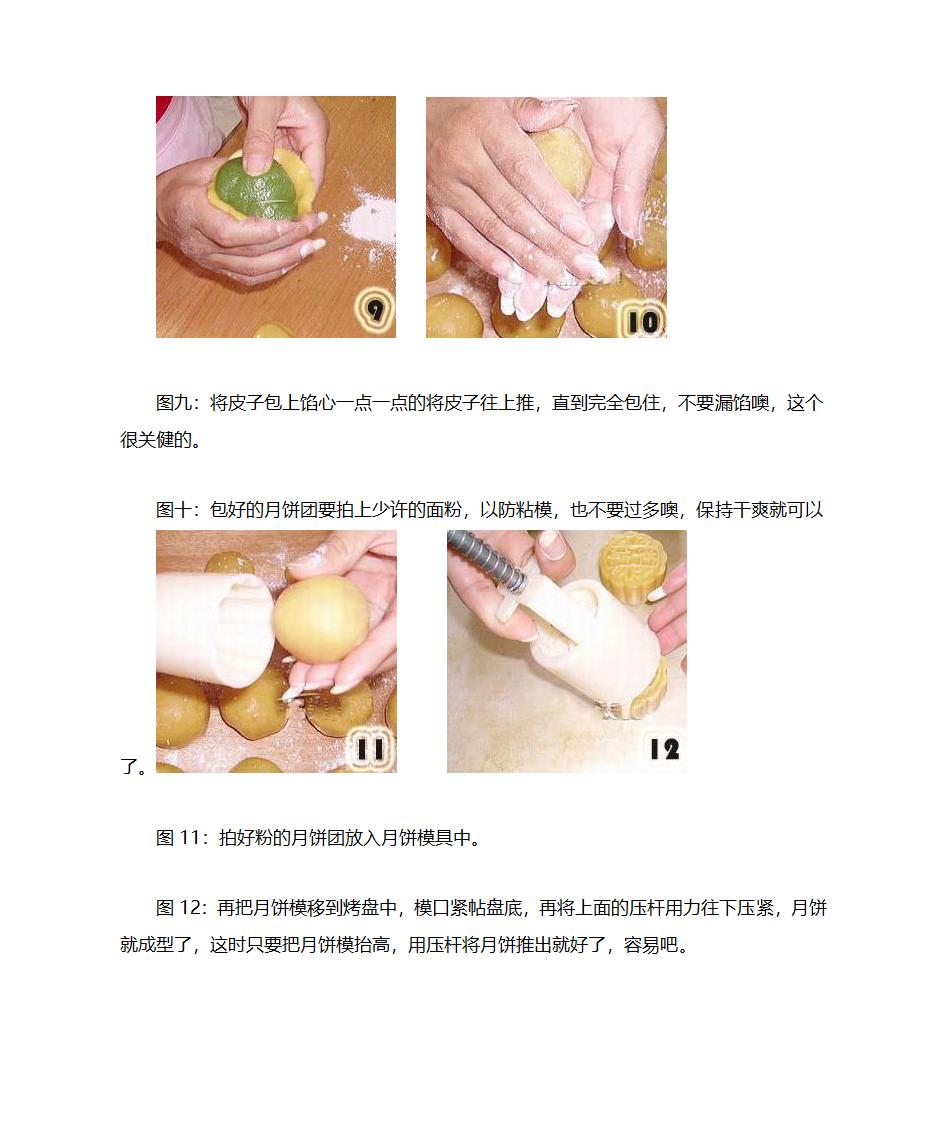 月饼配方及做法第6页