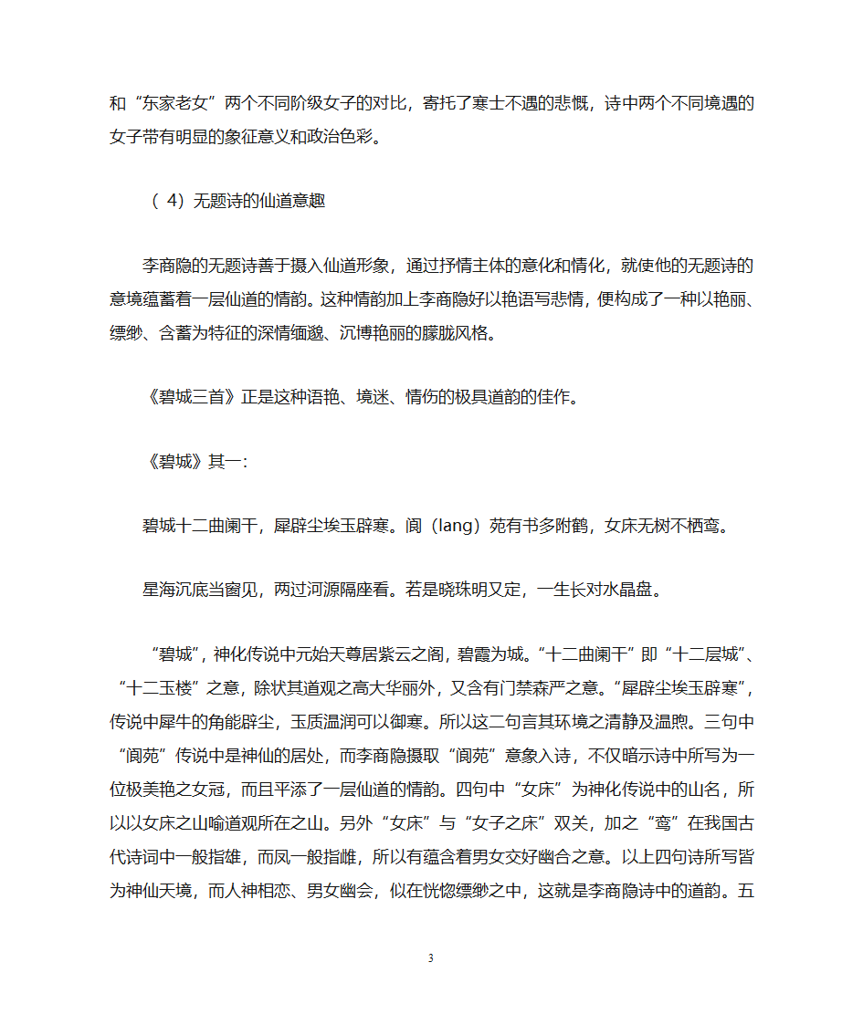 李商隐的诗风第3页