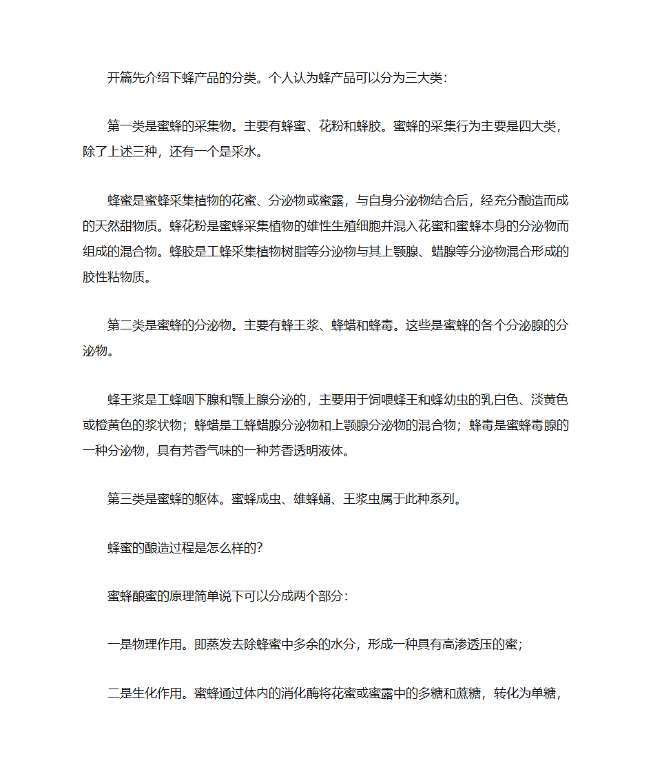 蜂蜜的内幕与常识第3页