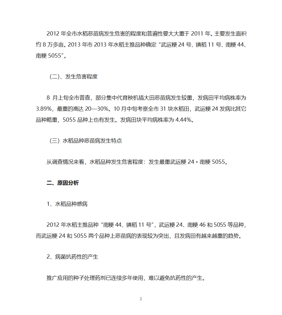 水稻恶苗病第2页