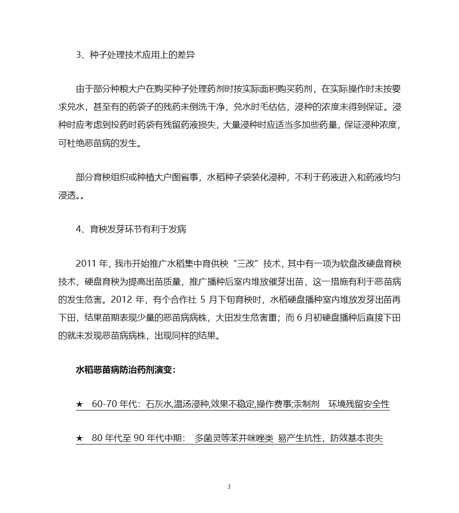 水稻恶苗病第3页