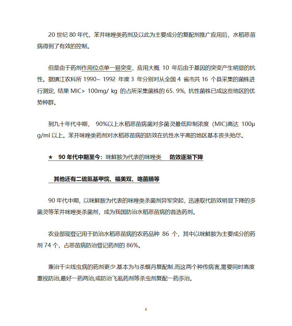 水稻恶苗病第4页