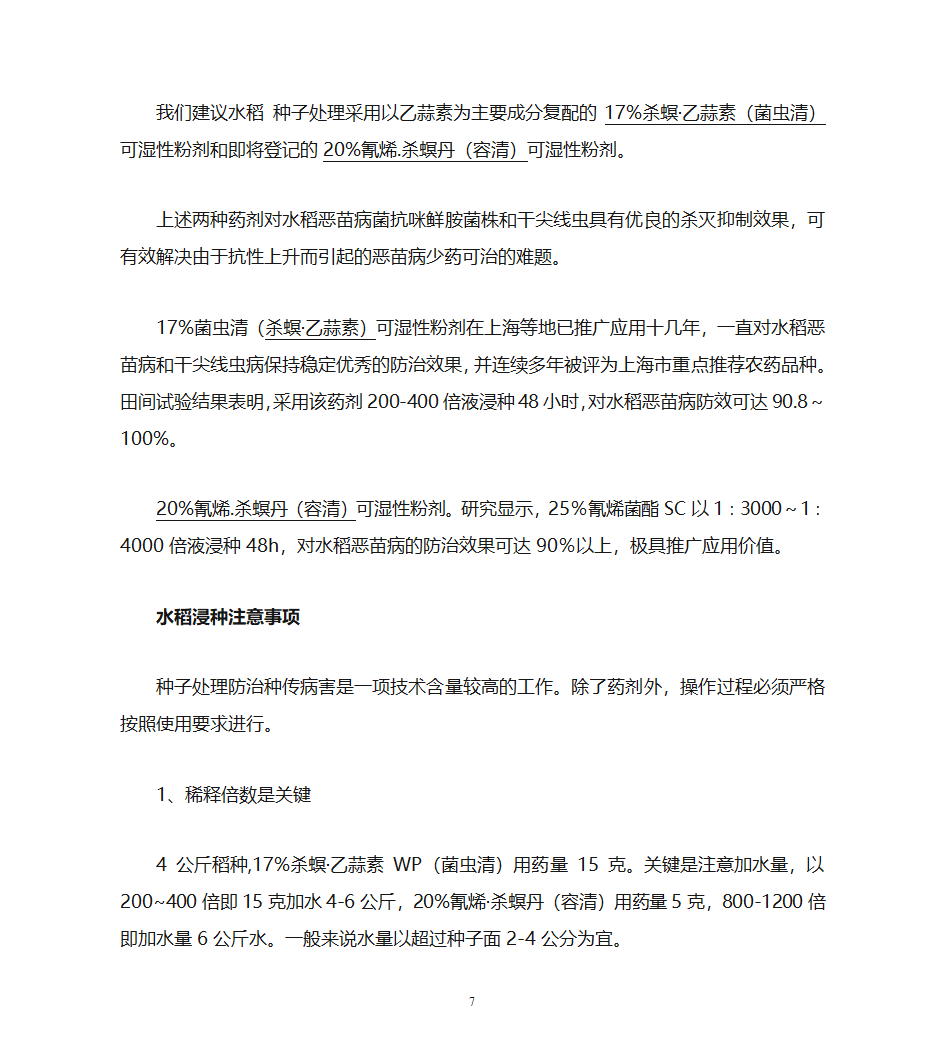 水稻恶苗病第7页