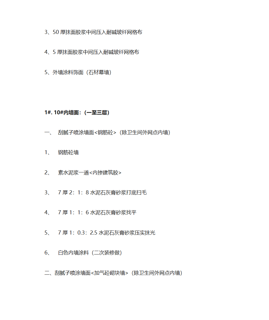 墙面做法第2页