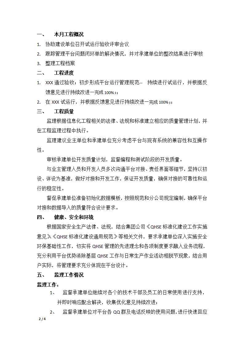 软件信息化项目建设监理月报.docx第2页