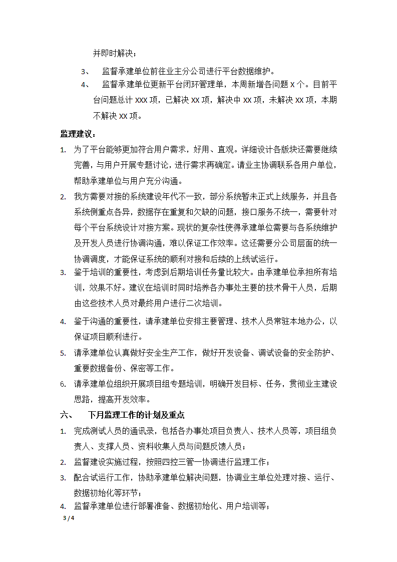 软件信息化项目建设监理月报.docx第3页