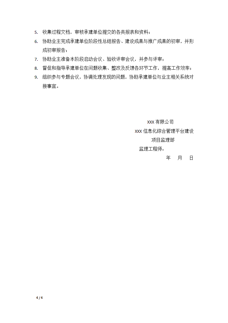 软件信息化项目建设监理月报.docx第4页