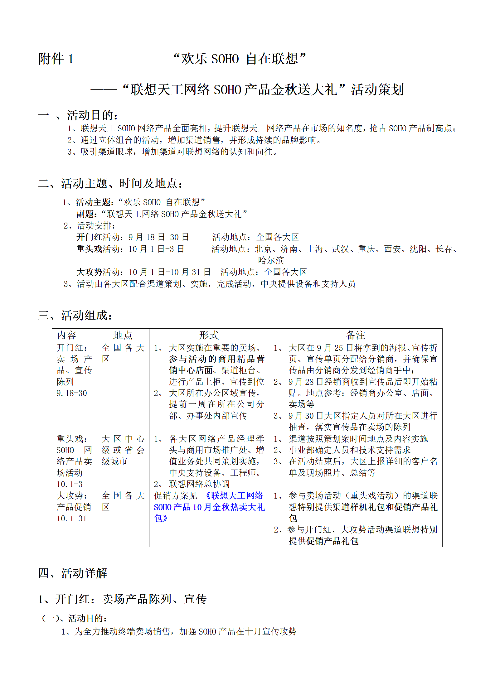 联想天工网络SOHO产品上市推广策划案第2页