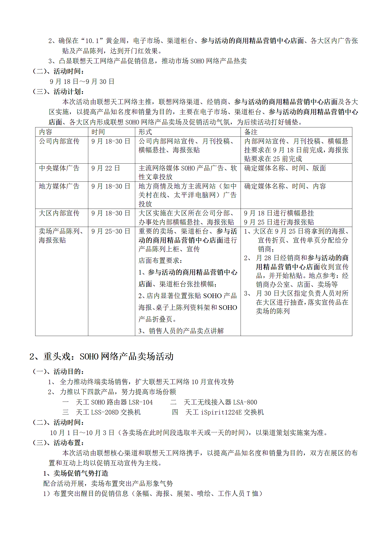 联想天工网络SOHO产品上市推广策划案第3页