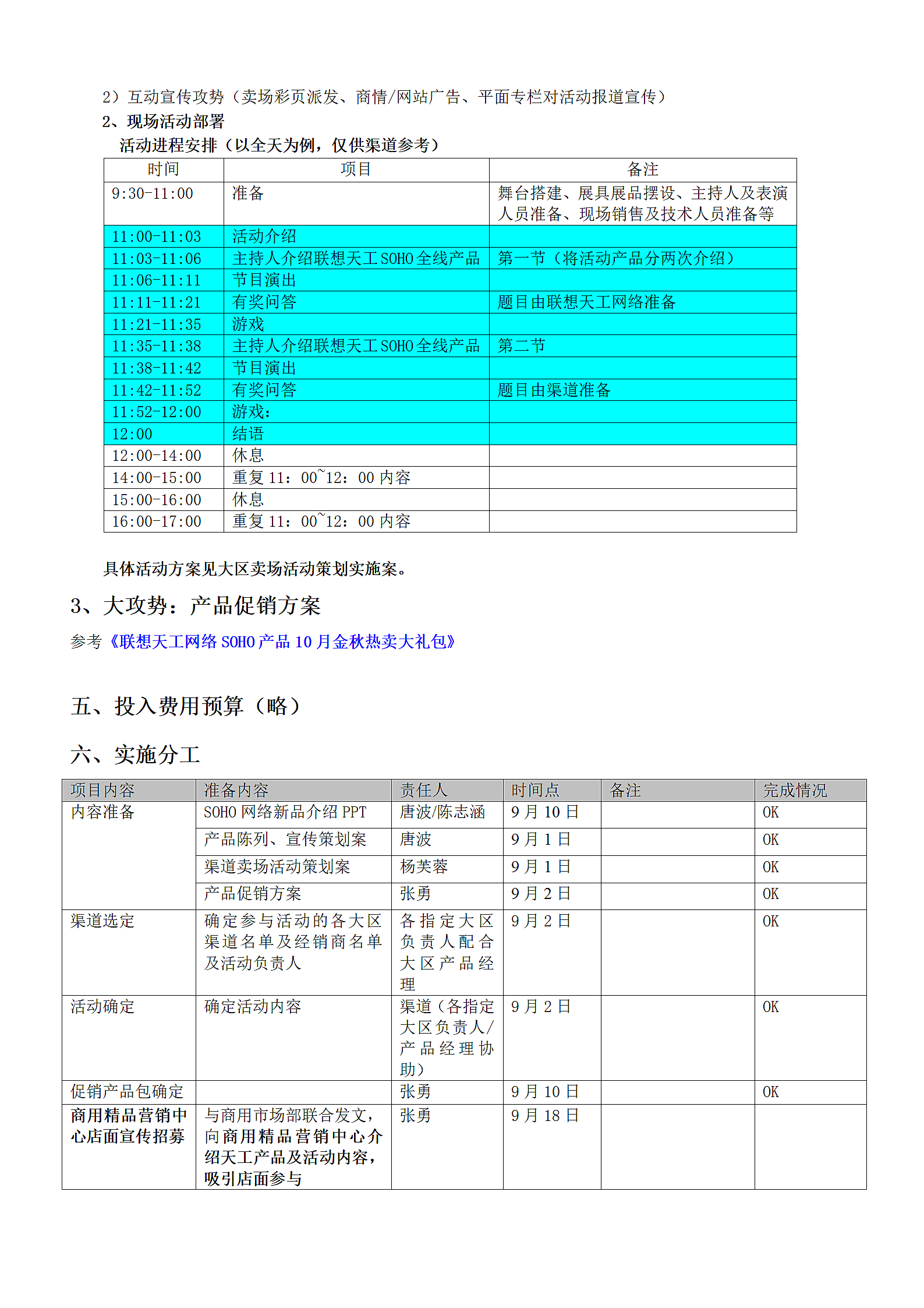 联想天工网络SOHO产品上市推广策划案第4页