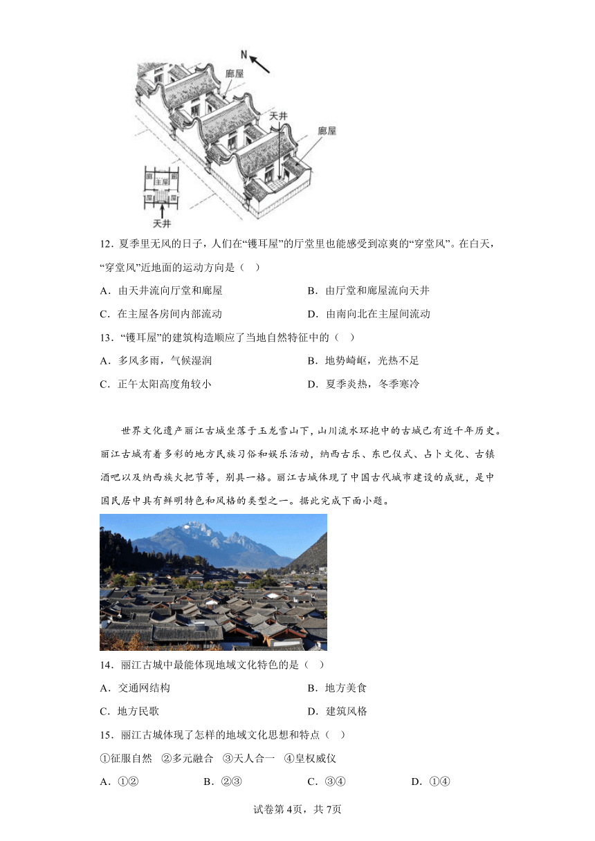 地域文化与城乡景观同步练习第4页