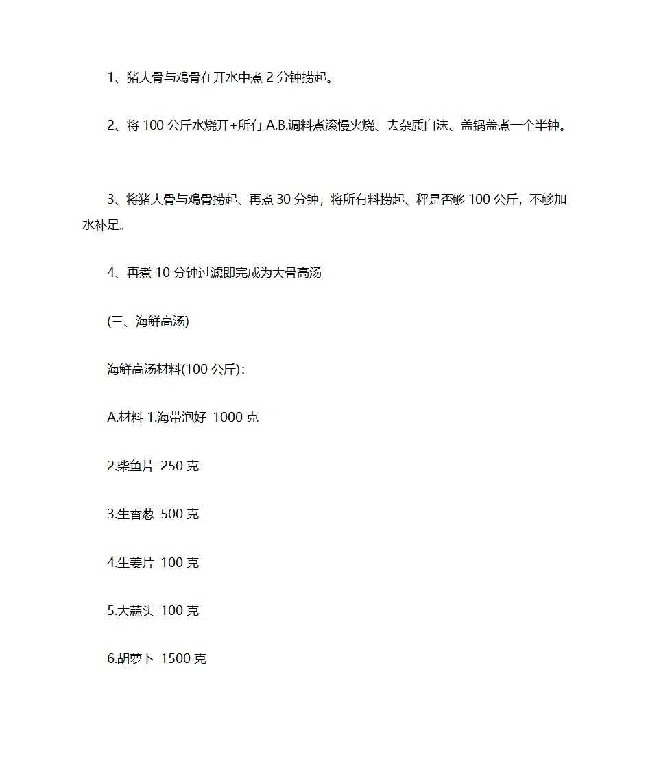 高汤的做法第11页