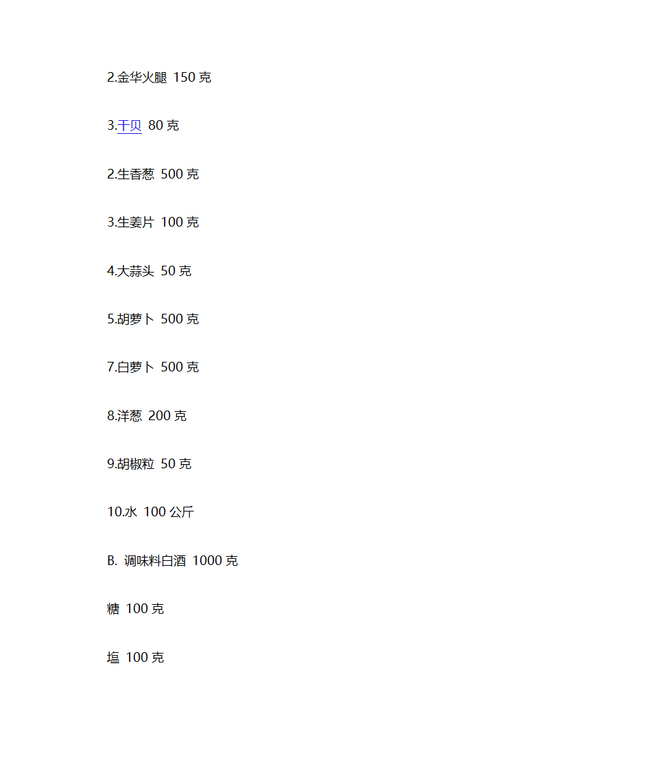 高汤的做法第15页