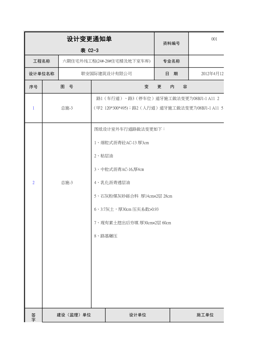 沥青道路做法第1页