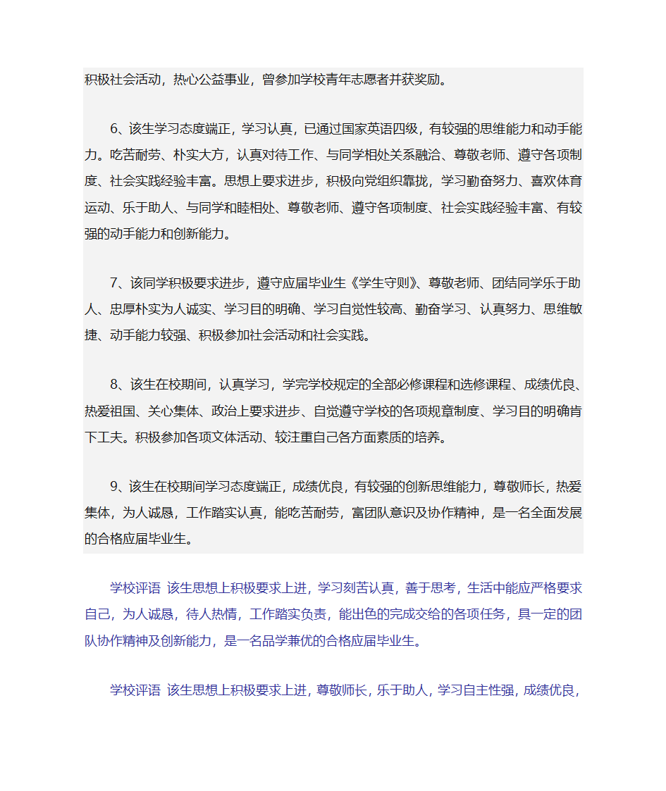 大学生毕业评语第2页