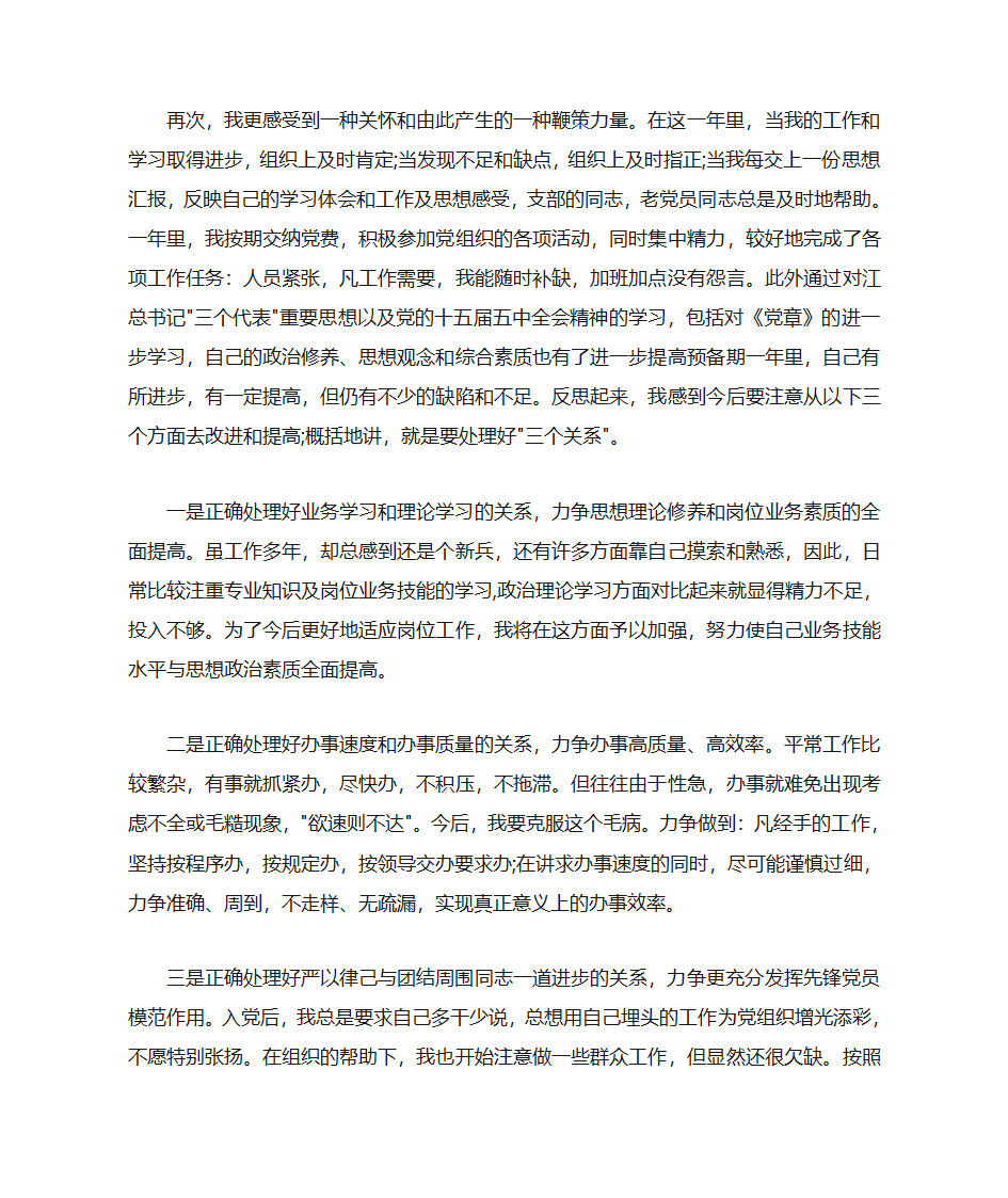 第四季度思想汇报第2页