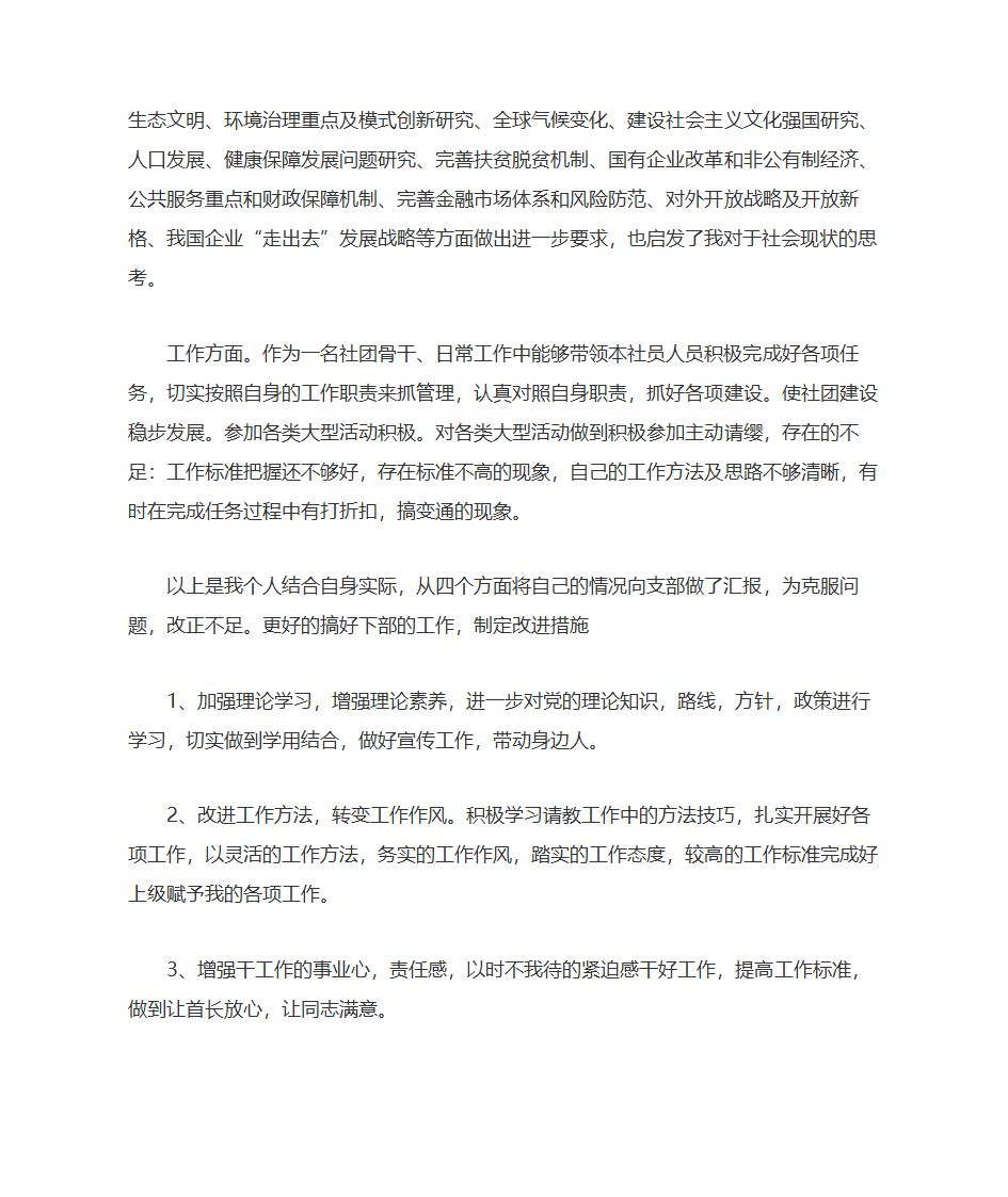 第一季度思想汇报第2页