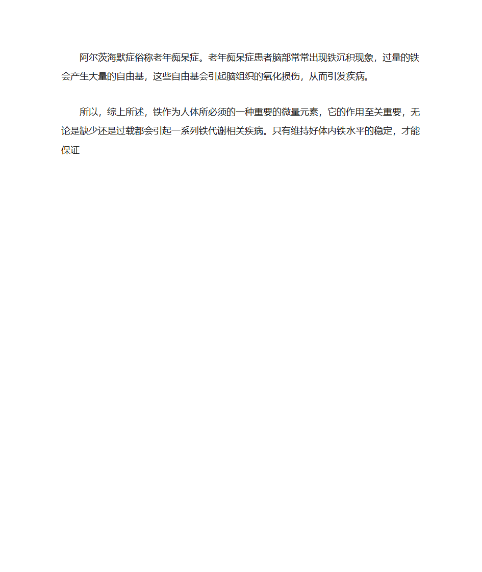 铁和铁代谢相关疾病第3页