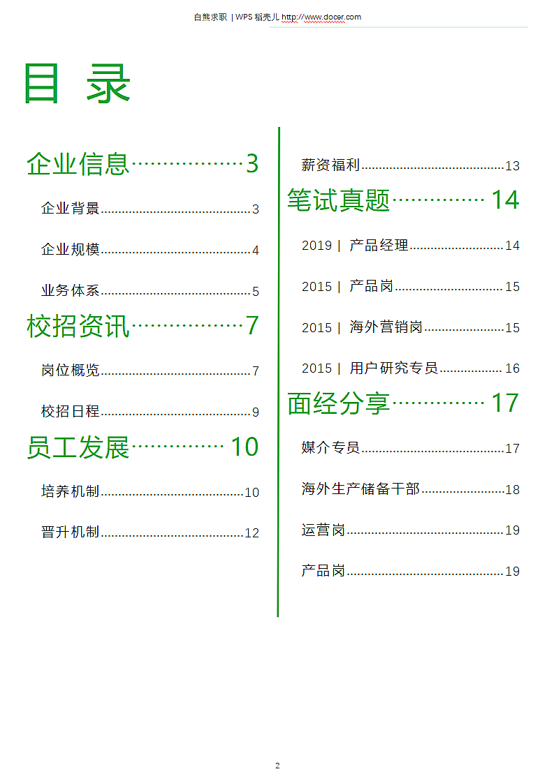 OPPO求职面试技巧指南第4页