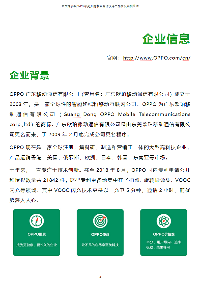 OPPO求职面试技巧指南第5页