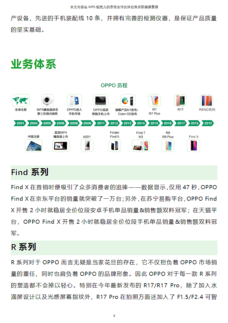 OPPO求职面试技巧指南第7页