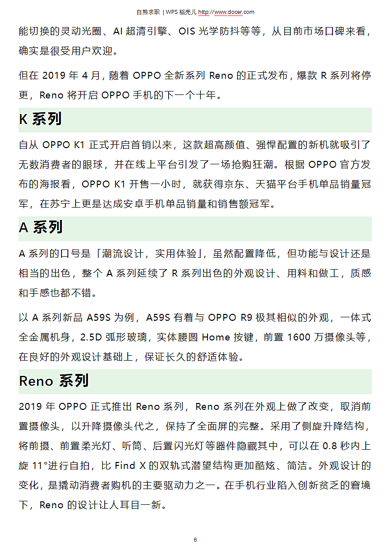 OPPO求职面试技巧指南第8页