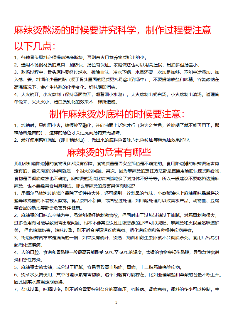 麻辣烫的做法及配方第3页