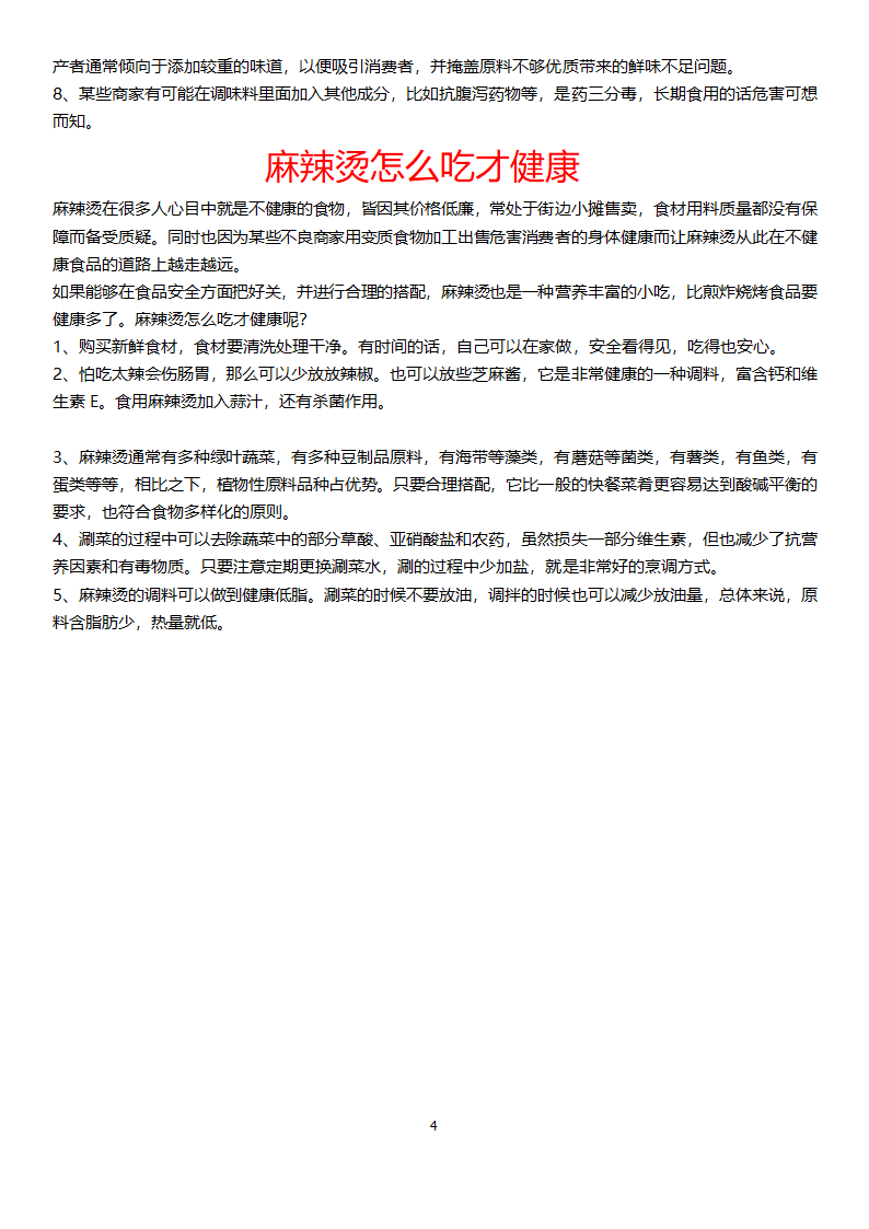 麻辣烫的做法及配方第4页