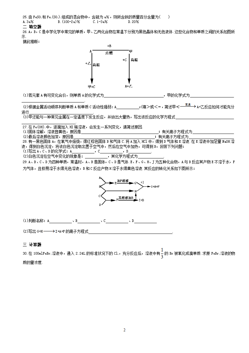 铁和铁的化合物第2页