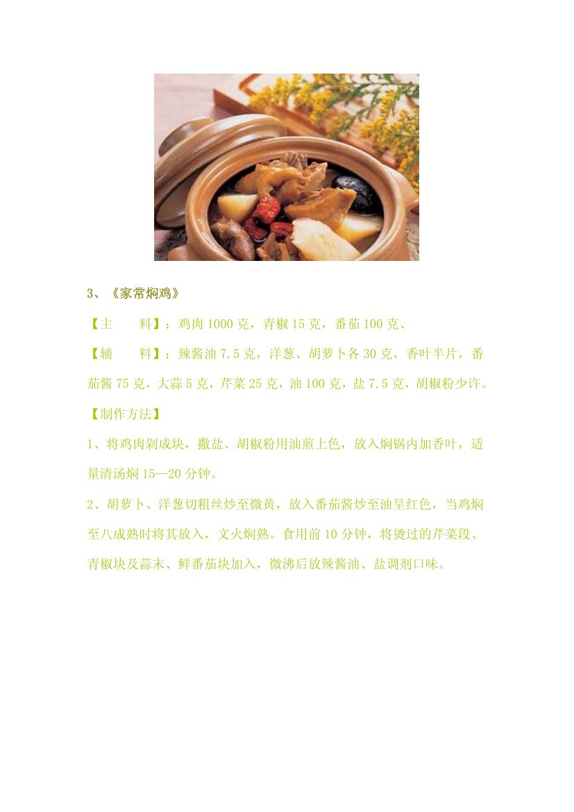 鸡肉的做法大全第2页