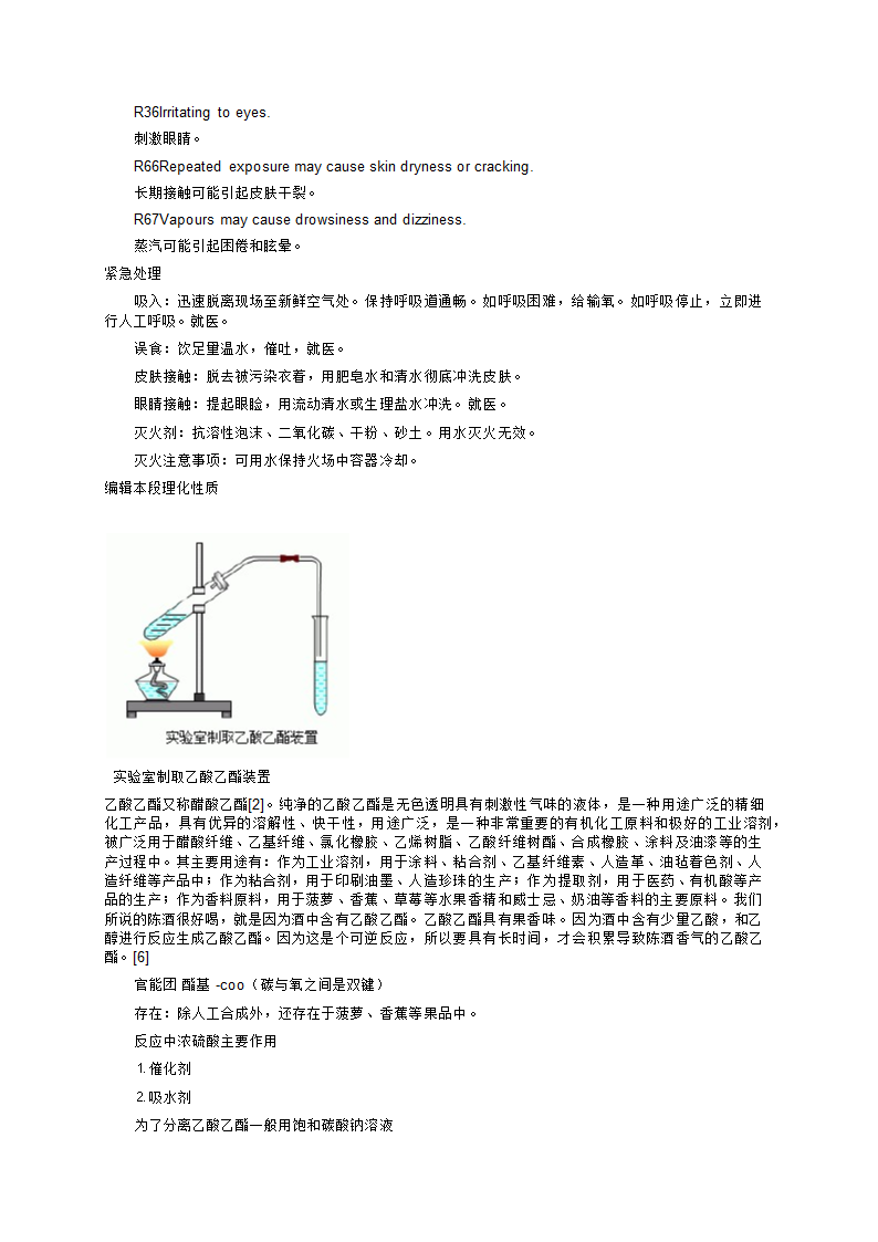 乙酸乙酯性质第3页