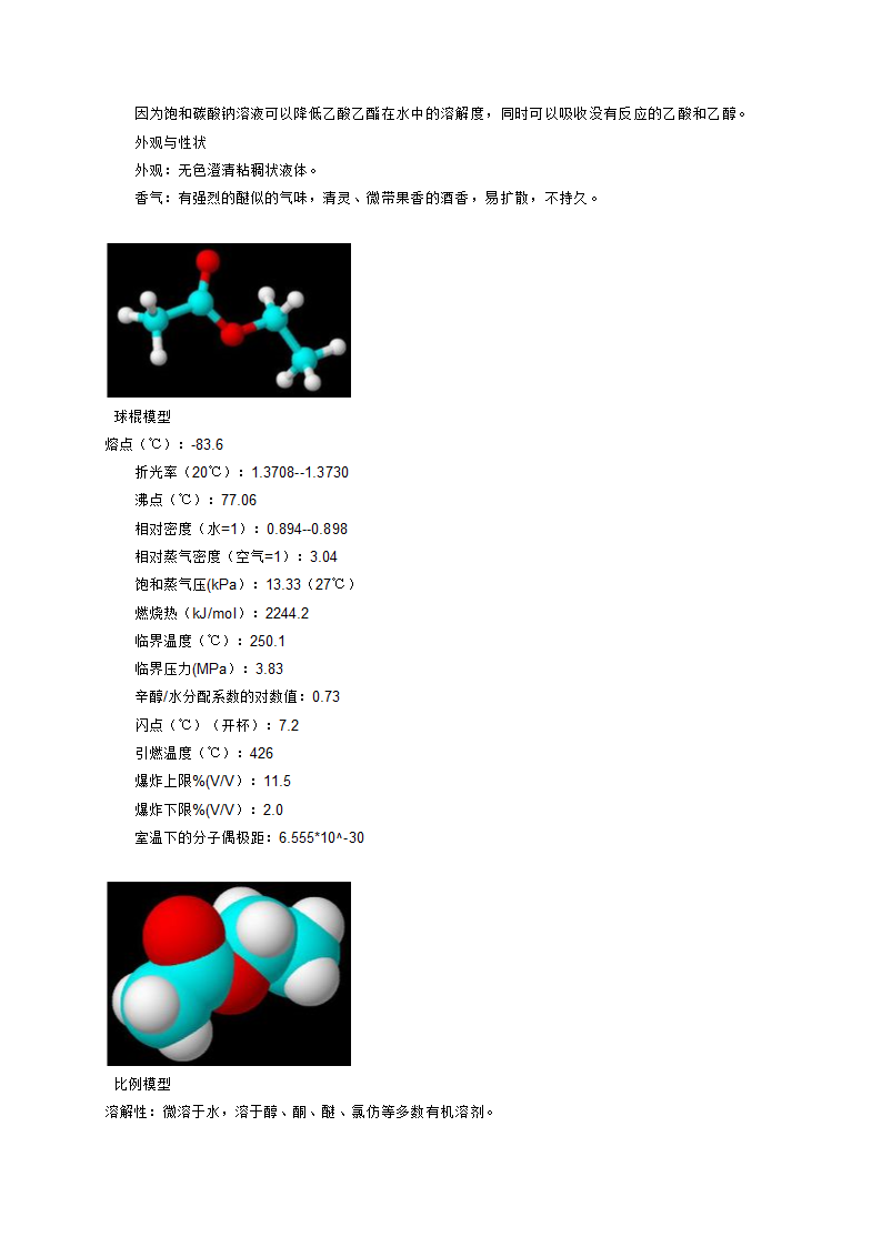 乙酸乙酯性质第4页