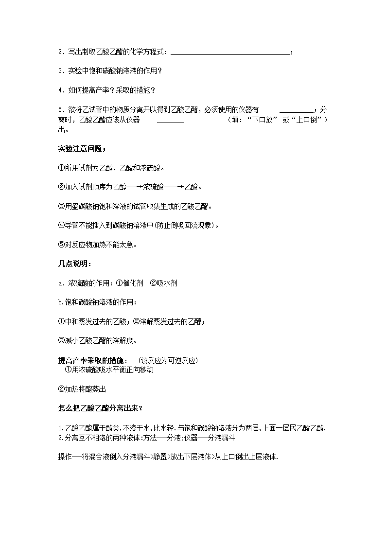 乙酸乙酯的制取第2页