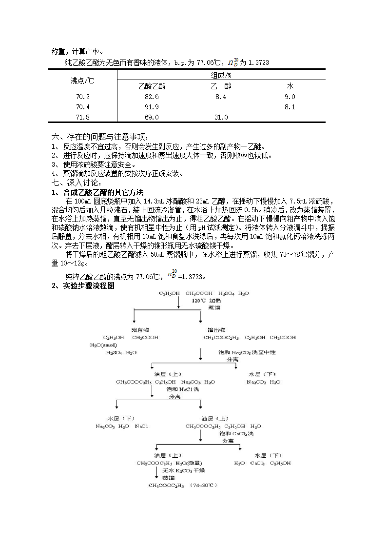 乙酸乙酯的合成第2页