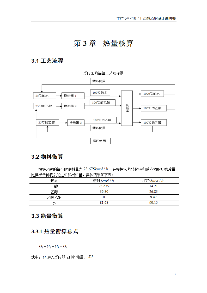 乙酸乙酯反应釜设计书第7页