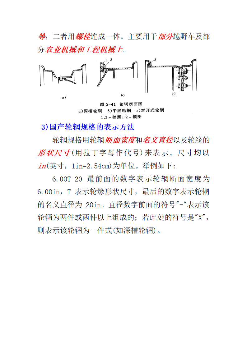 车轮分类第3页