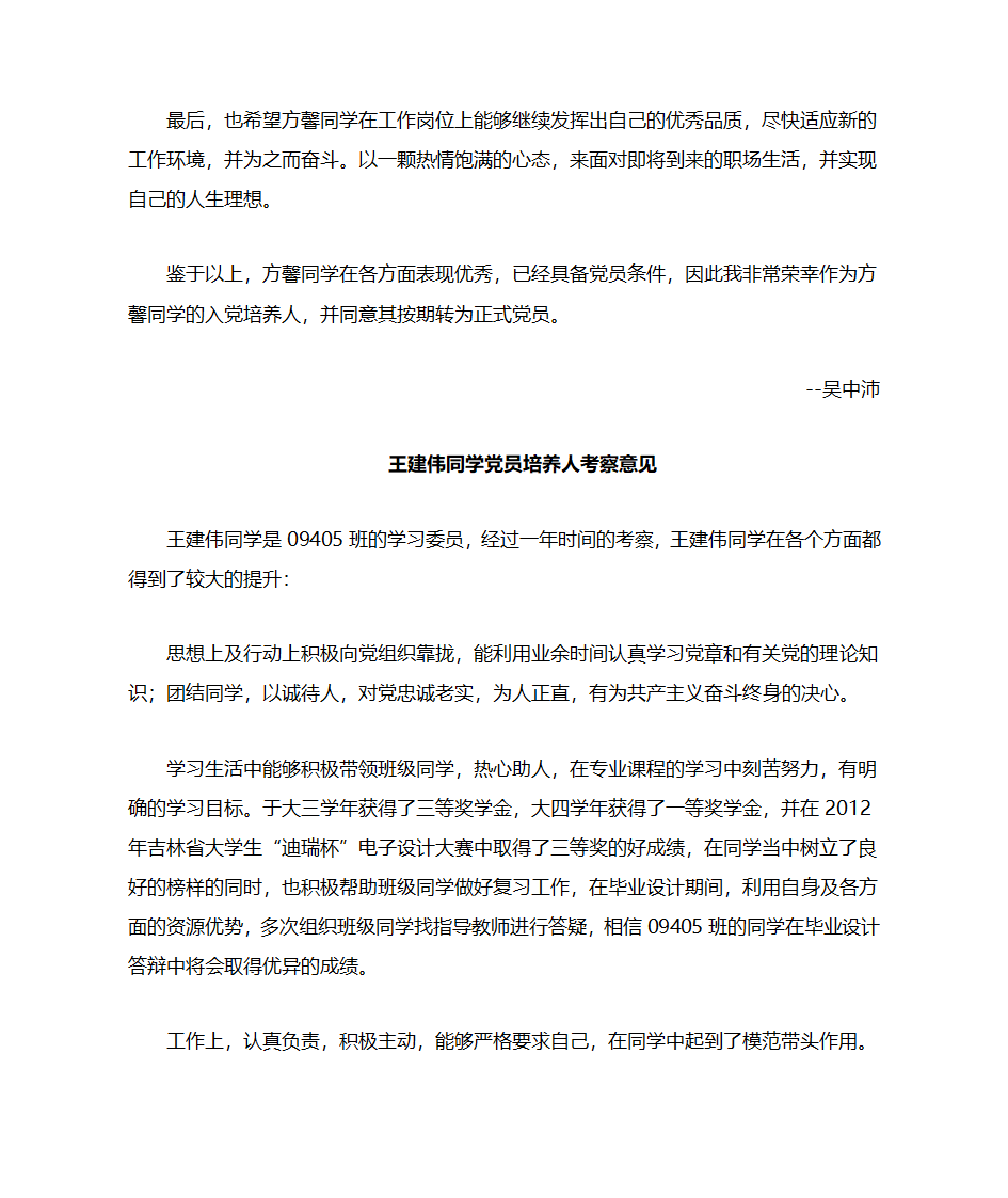 党员转正培养人考察意见第2页