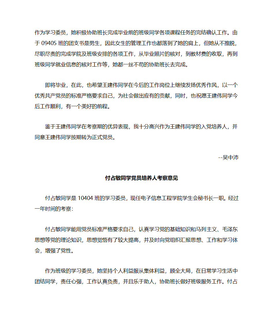 党员转正培养人考察意见第3页