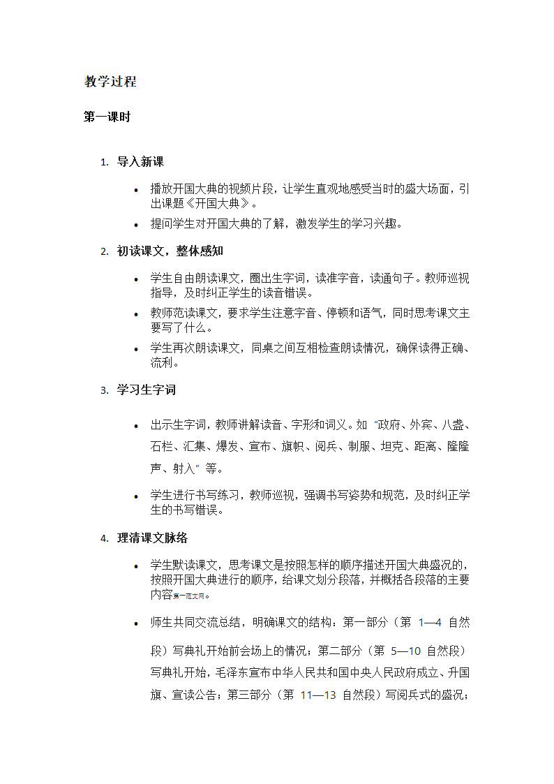 《开国大典》第2页