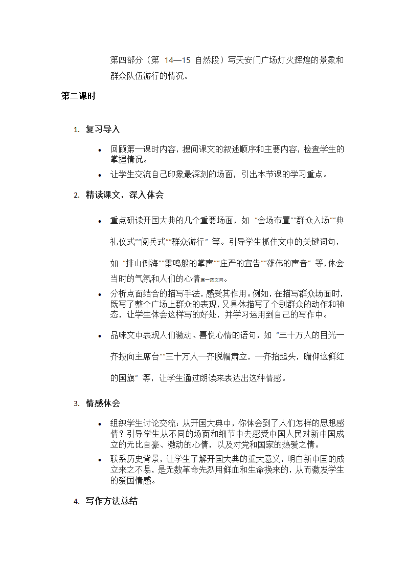 《开国大典》第3页